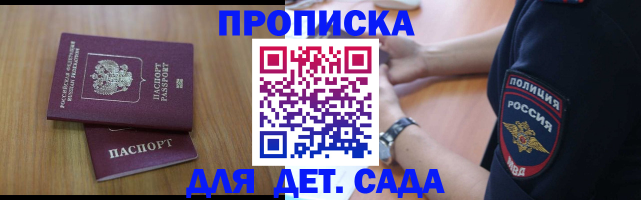 временная регистрация для школы в Буинске